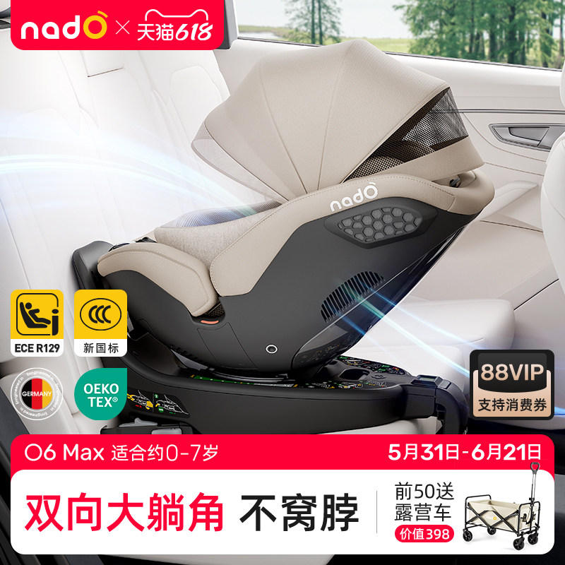 nadO o6max儿童安全座椅婴儿车载0-7岁宝宝大童汽车坐垫