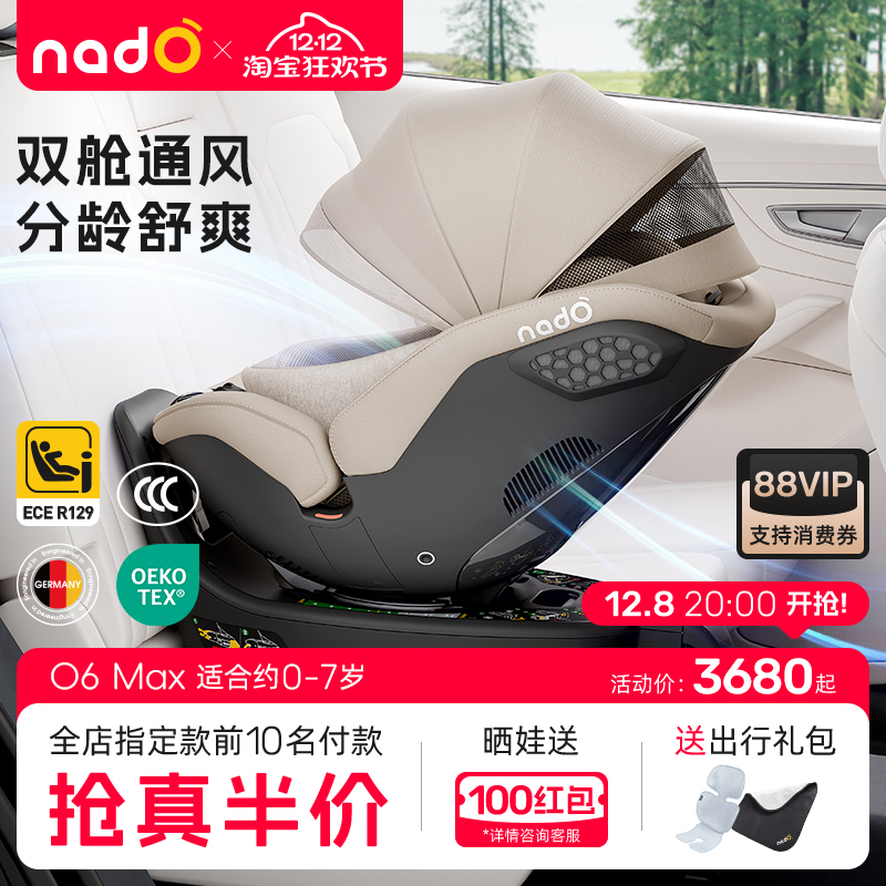 德国nadO o6max儿童安全座椅婴儿车载0-7岁宝宝大童汽车坐垫