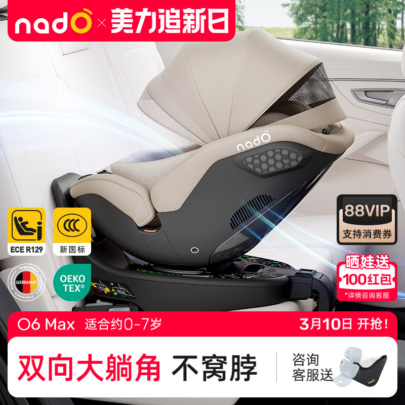 nadO o6max儿童安全座椅婴儿车载0-7岁宝宝大童汽车坐垫
