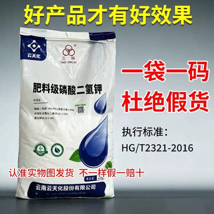 磷酸二氢钾25kg 农用闪溶叶面肥 正品云天化水溶肥磷钾肥料水产
