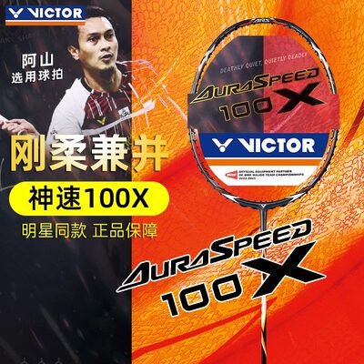 VICTOR威克多 ARS100x羽毛球拍神速100x专业比赛速度迅猛全碳素