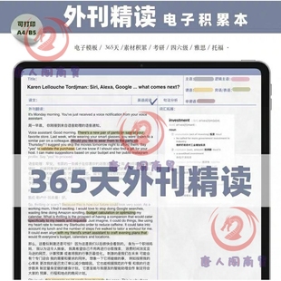 外刊精读模版|365天全年本|电子手帐|无纸化学习|WakeUpPlan|
