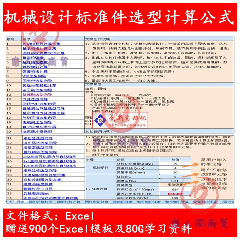 机械设计标准件选型计算公式 非标设备设计选型计算 Excel公式