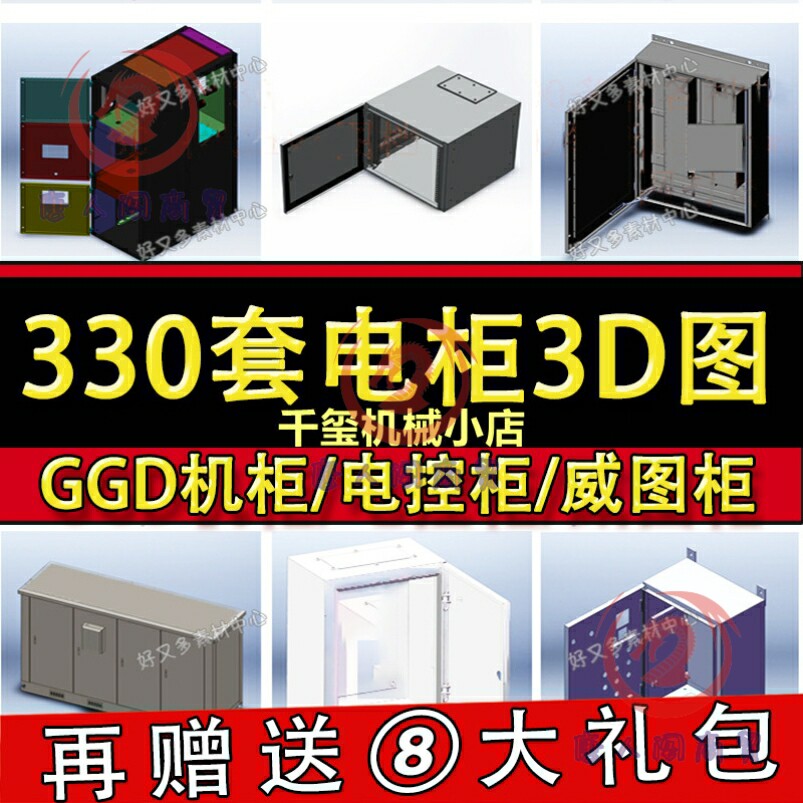 SolidWorks电控柜3D图纸电气控制柜机箱机柜接线箱sw三维设计模型