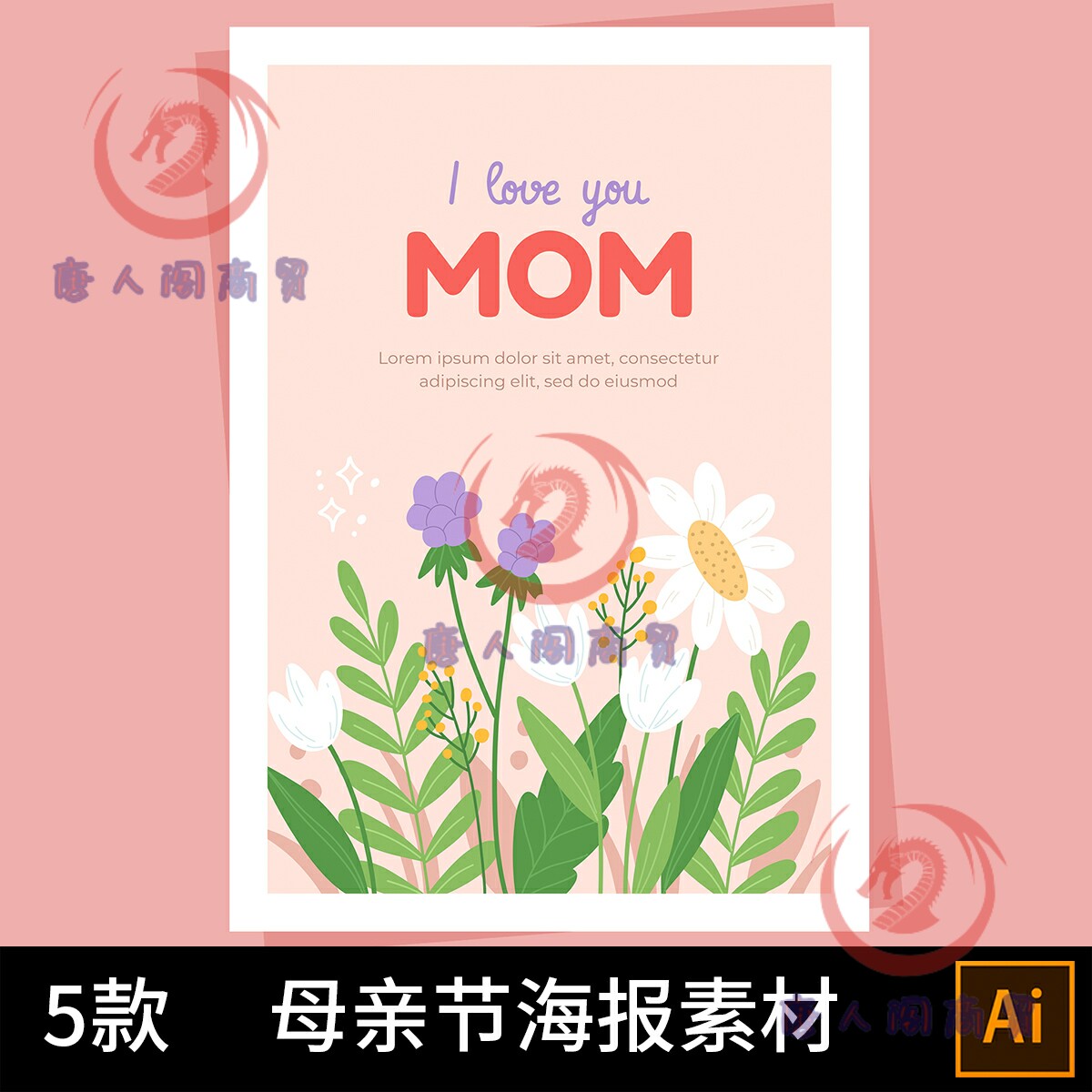 1904创意母亲节花朵鲜花康乃馨海报宣传单Ai粉色背景矢量设计素材