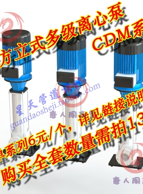 SolidWorks模型库 南方泵 全套CDM系列立式多级离心泵 3D模型素材