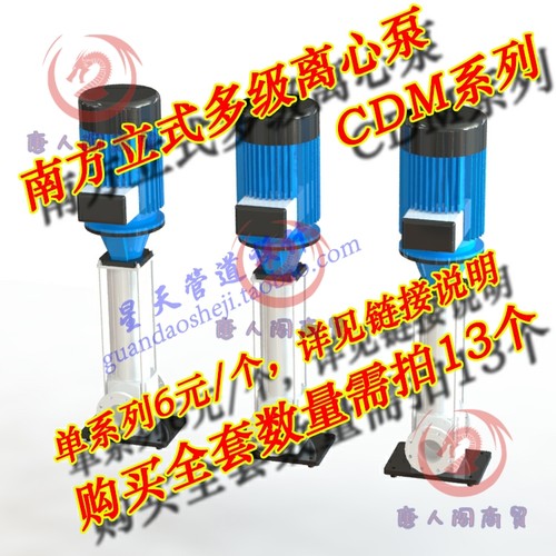 SolidWorks模型库 南方泵 全套CDM系列立式多级离心泵 3D模型素材