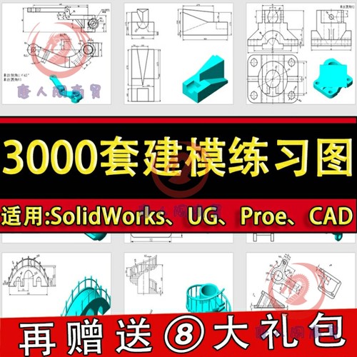 三维建模练习图纸机械零件模型3D软件制图素材CAD/SolidWorks/UG