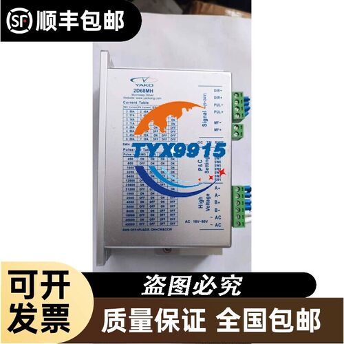 研控2D68MH 步进电机驱动器 9成新价