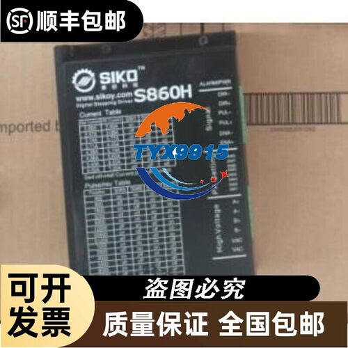 步进驱动器二相驱动器S860H 交直流输入价