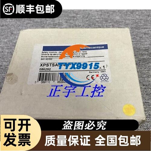 单或双通道安全继电器XPS-TSA XPSTSA5142P！