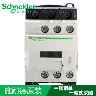 询价18A交流接触器LC1D18M7C线圈220v三相接触器380v LC1D18Q7C