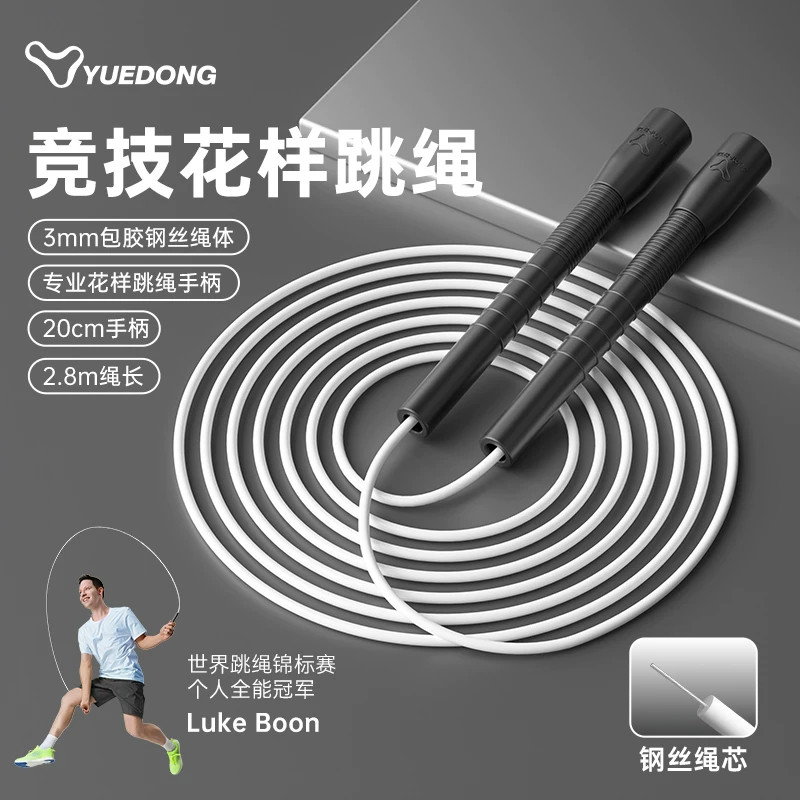 跃动钢丝跳绳白胶绳专业花样竞技竞速比赛考试专用中考不打结双摇