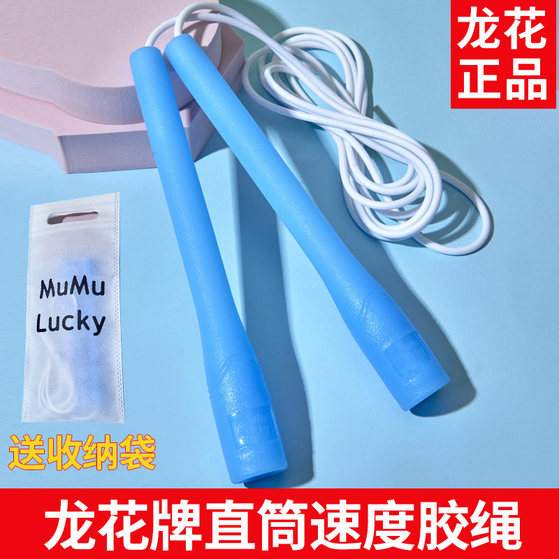 龙花直筒跳绳速度胶绳