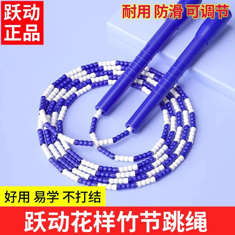 跃动YD101竹节跳绳儿童