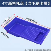 Paint tray, latex paint, 4-inch, 6-inch, 9-inch, 10-inch paint tray, roller, brush, paint tray, coating and painting tools thumbnail 2