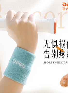 ODEA欧帝尔网球护腕高弹棉质吸汗耐用运动护腕扭伤手腕腱鞘加长型