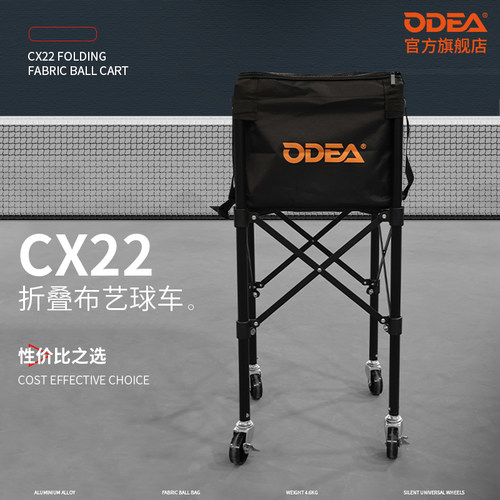 ODEA可折叠大容量网球车便携式