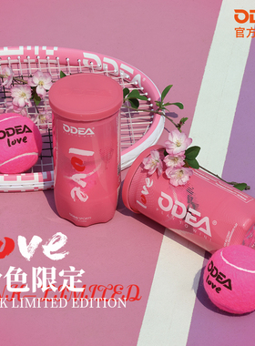 ODEA欧帝尔训练球粉色限定love款网球女生礼物2粒罐装比赛训练球