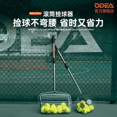 ODEA欧帝尔手推滚筒捡球器