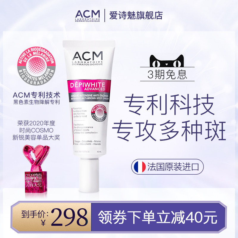 【李佳琦推荐】爱诗魅ACM亮肤淡各种斑精华淡雀斑光照斑痘印面霜