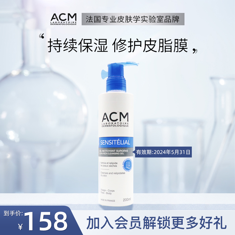 acm爱诗魅洁肤清洁毛孔洗面奶