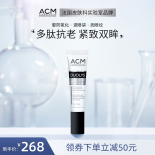 ACM爱诗魅紧致眼部精华淡化黑眼圈细纹抗皱眼袋眼角纹眼霜精油