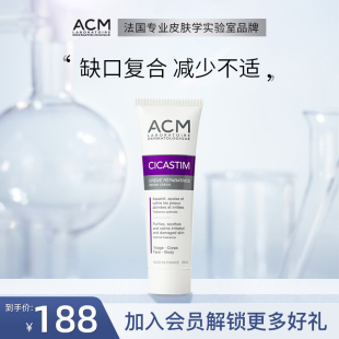 ACM爱诗魅平滑修护霜伤口皮肤屏障舒缓保湿干燥肌面霜强韧防护