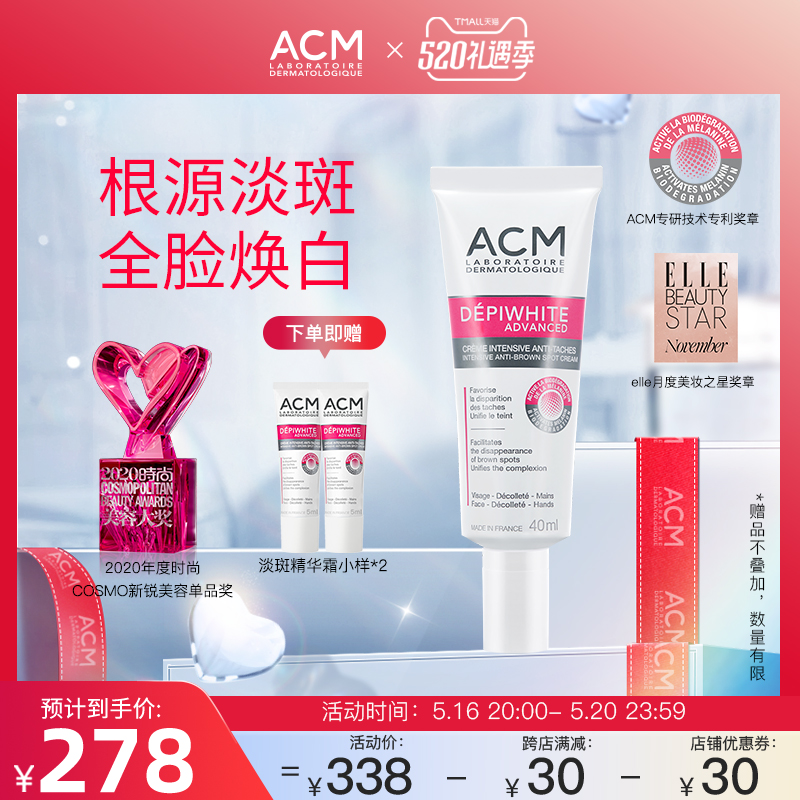 ACM淡斑精华霜怎么样？