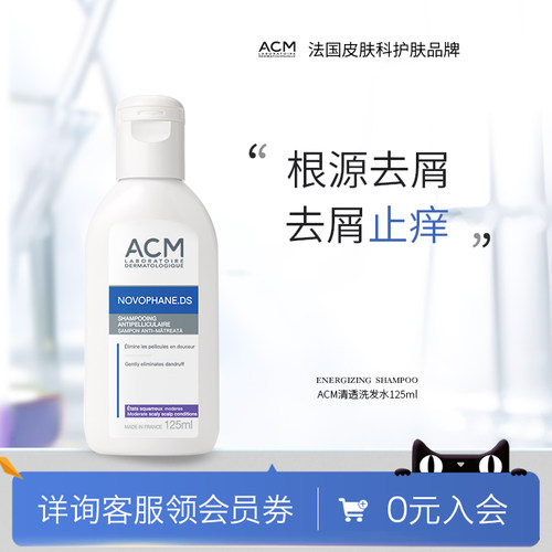 acm去屑止痒去屑洗发水养发帮手