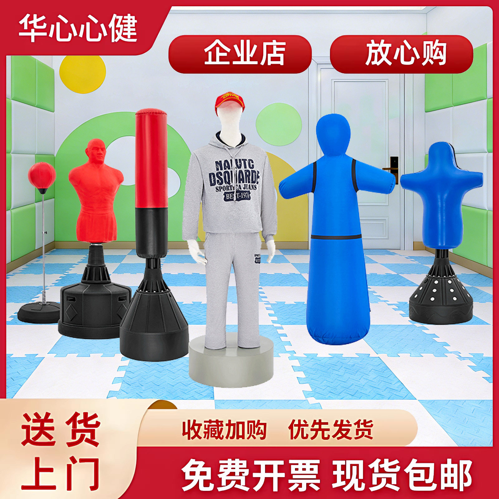 华心心健心理宣泄室设备情绪宣泄套装击打人形不倒翁人拳击发沙袋