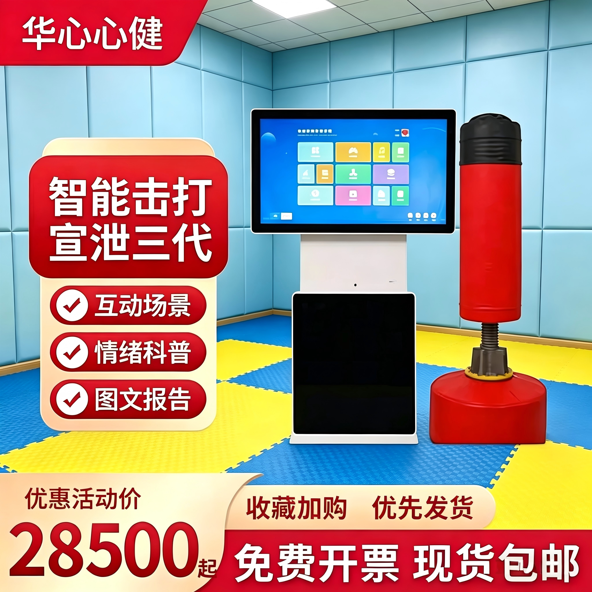 智能击打互动宣泄室仪器