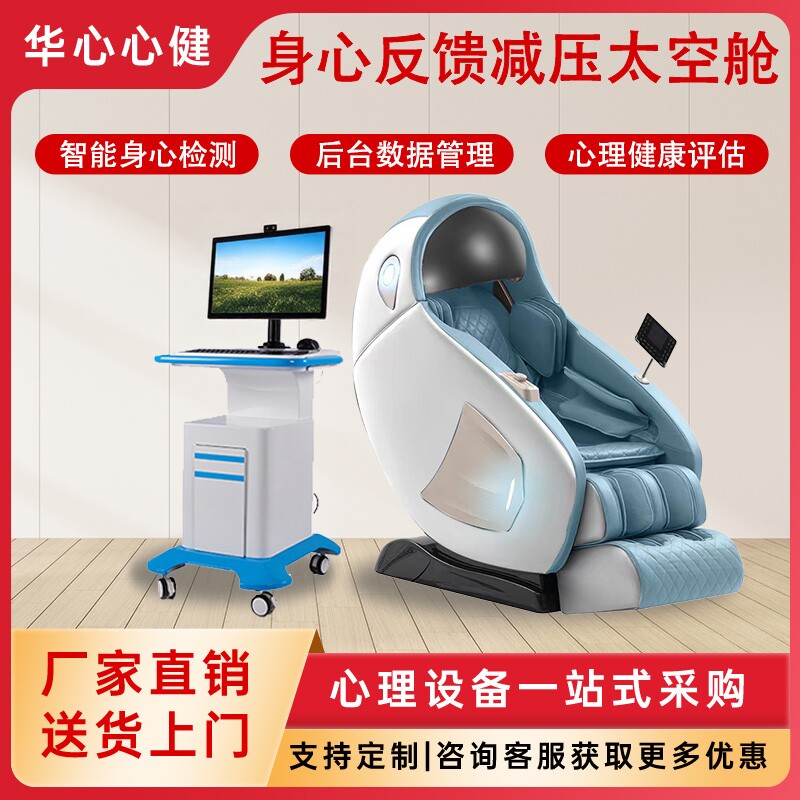 心理咨询室音乐放松按摩躺椅学校单位智能身心反馈音乐减压太空舱