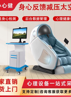 心理咨询室音乐放松按摩躺椅学校单位智能身心反馈音乐减压太空舱