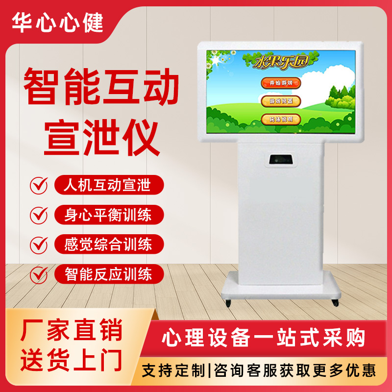 宣泄互动智能仪呐喊击打心理健康游戏一体机发泄情绪减压自助系统