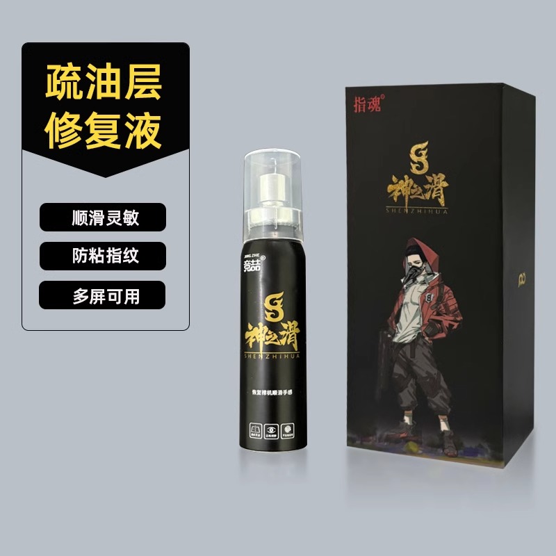神之滑疏油层神之擦屏幕清洁器组合装电竞游戏专用抗指纹膜油屏防护喷雾顺滑玻璃适用苹果陈凯伦推荐吃鸡神器