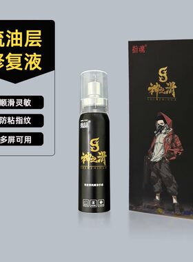 神之滑疏油层神之擦屏幕清洁器组合装电竞游戏专用抗指纹膜油屏防护喷雾顺滑玻璃适用苹果陈凯伦推荐吃鸡神器