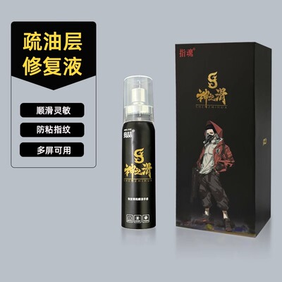 神之滑疏油层神之擦屏幕清洁器组合装电竞游戏专用抗指纹膜油屏防护喷雾顺滑玻璃适用苹果陈凯伦推荐吃鸡神器