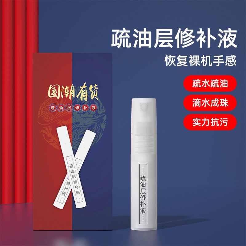 电竞级手机屏幕疏油层防指纹神器