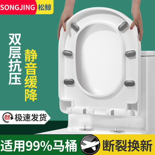 松鲸通用马桶盖加厚耐用厂家直销
