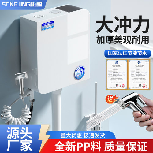 松鲸蹲便器冲水箱家用卫生间挂墙式厕所节能冲水箱蹲坑式抽水全套