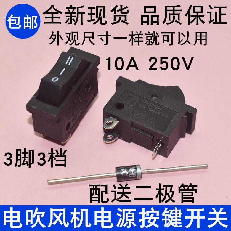吹风机冷热风开关按钮3/三档位拨动式大功率电源按键电吹风筒配件