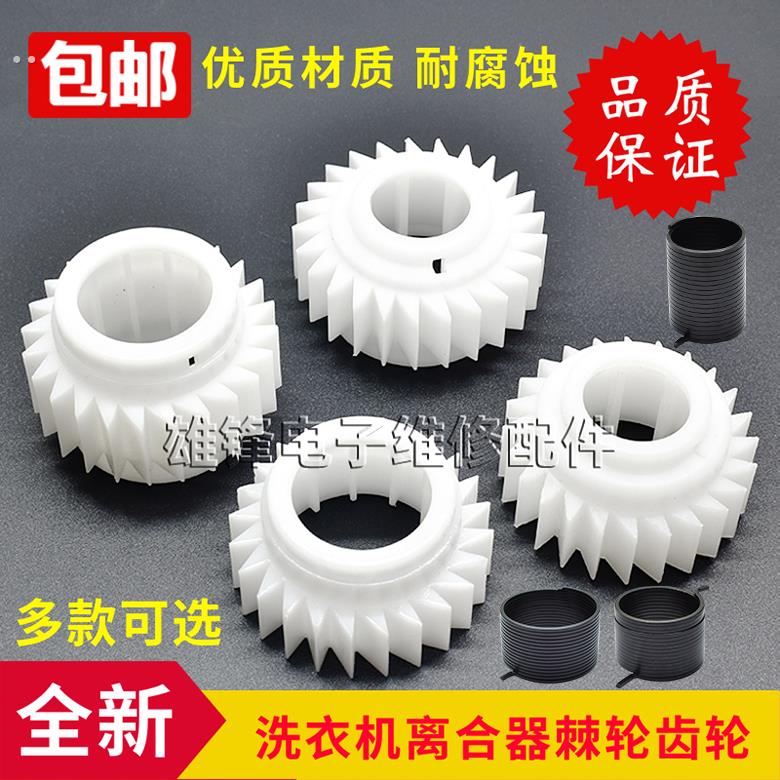 全自动洗衣机离合器总成抱簧弹簧齿轮棘轮器减速适用波轮配件
