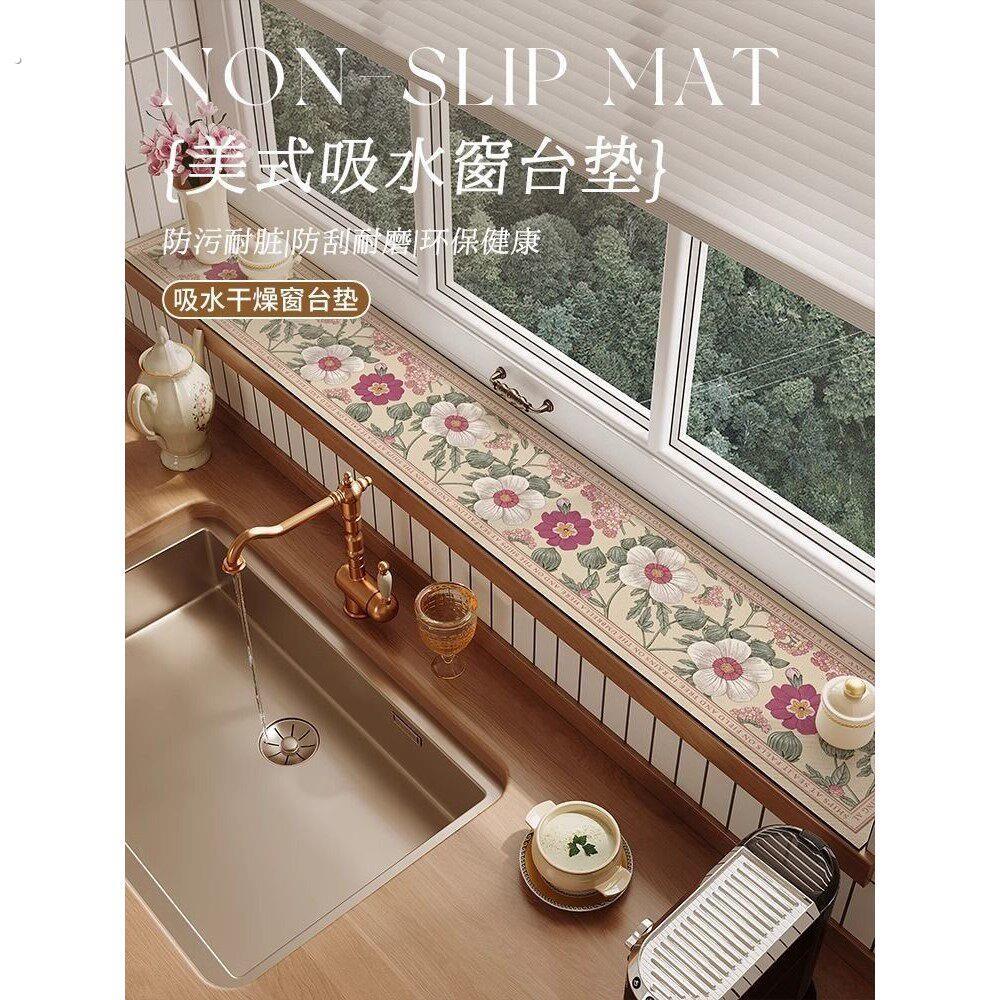 美式厨房极窄窗台垫子窗沿防尘装饰垫吸水防滑飘窗窗户长条防护垫