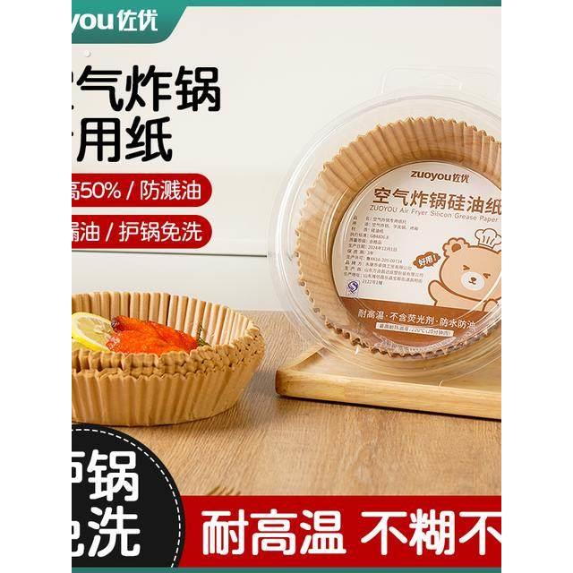 空气炸锅专用纸烤箱吸油垫纸家用食物隔油碗耐高温圆形烘焙硅油纸
