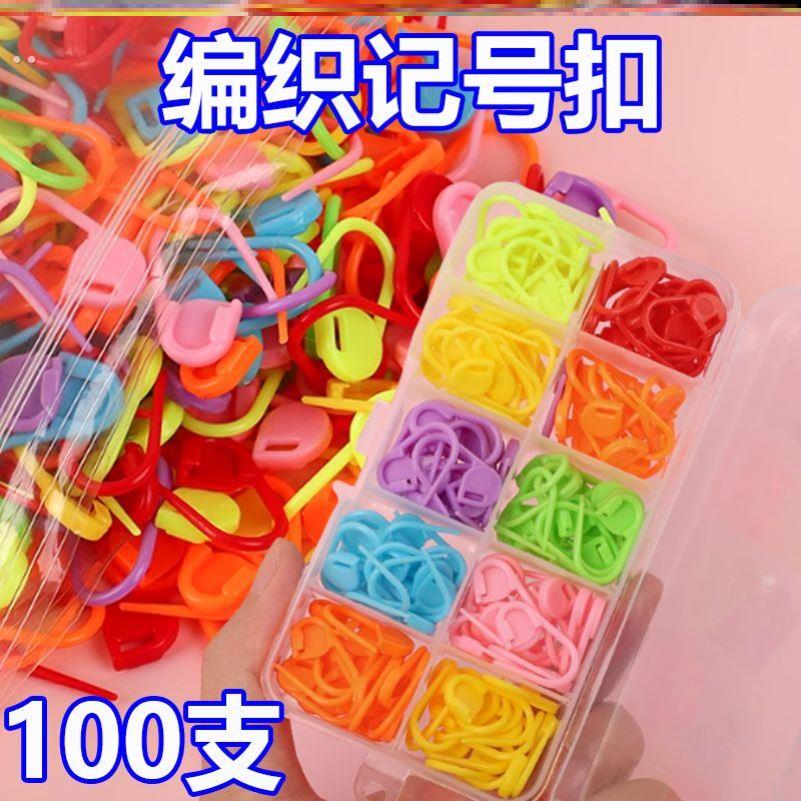 diy手工记号扣钩织缝合针编织材料毛线织毛衣计数扣防解塑料别针