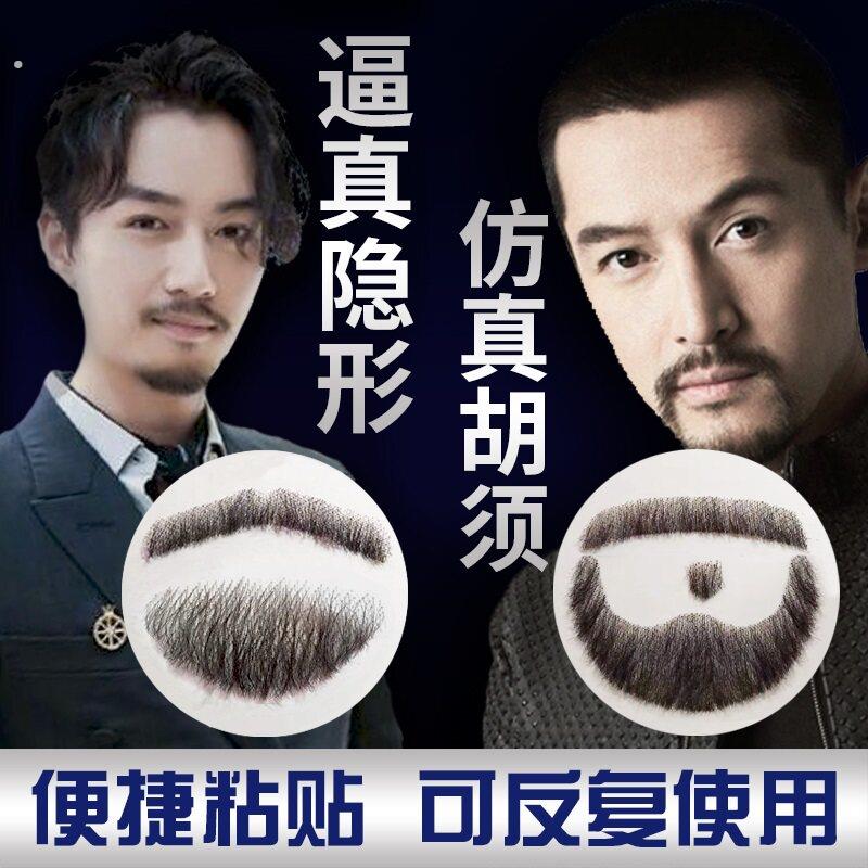 假胡子彷真假胡须隐形逼真影视化妆易容胡子道具男士络腮胡八字胡