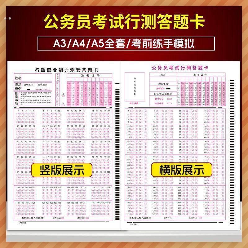 公务员考试答题卡纸联考通用行测职测答题卡申论稿纸模拟考试,文具电教/文化用品/商务用品,课业本/教学用本,淘宝优惠券,粉丝福利购,淘宝优惠卷