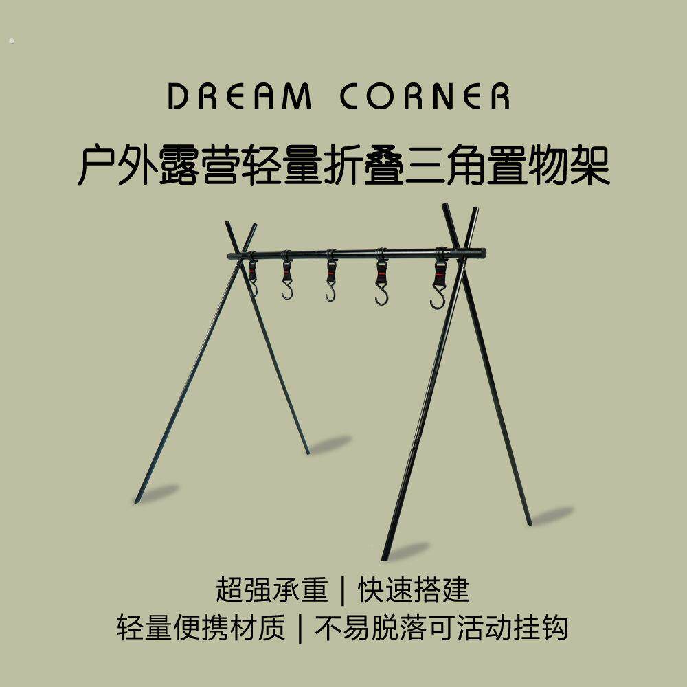 户外露营三角置物收纳架多功能折叠支架餐具挂架简易灯杆架晾衣架