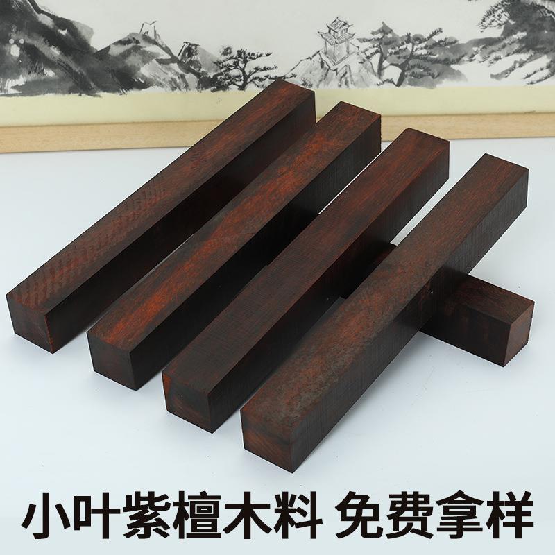 小叶紫檀木料黑红色老料高密秒沉水玻璃底手把件镇尺二胡唢呐